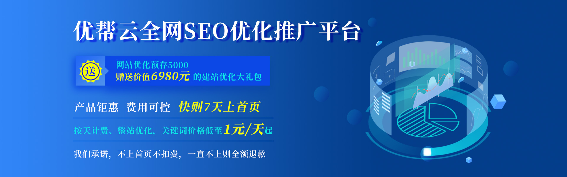 网站推广找优帮云，不限热度、不限数量、全网推广！